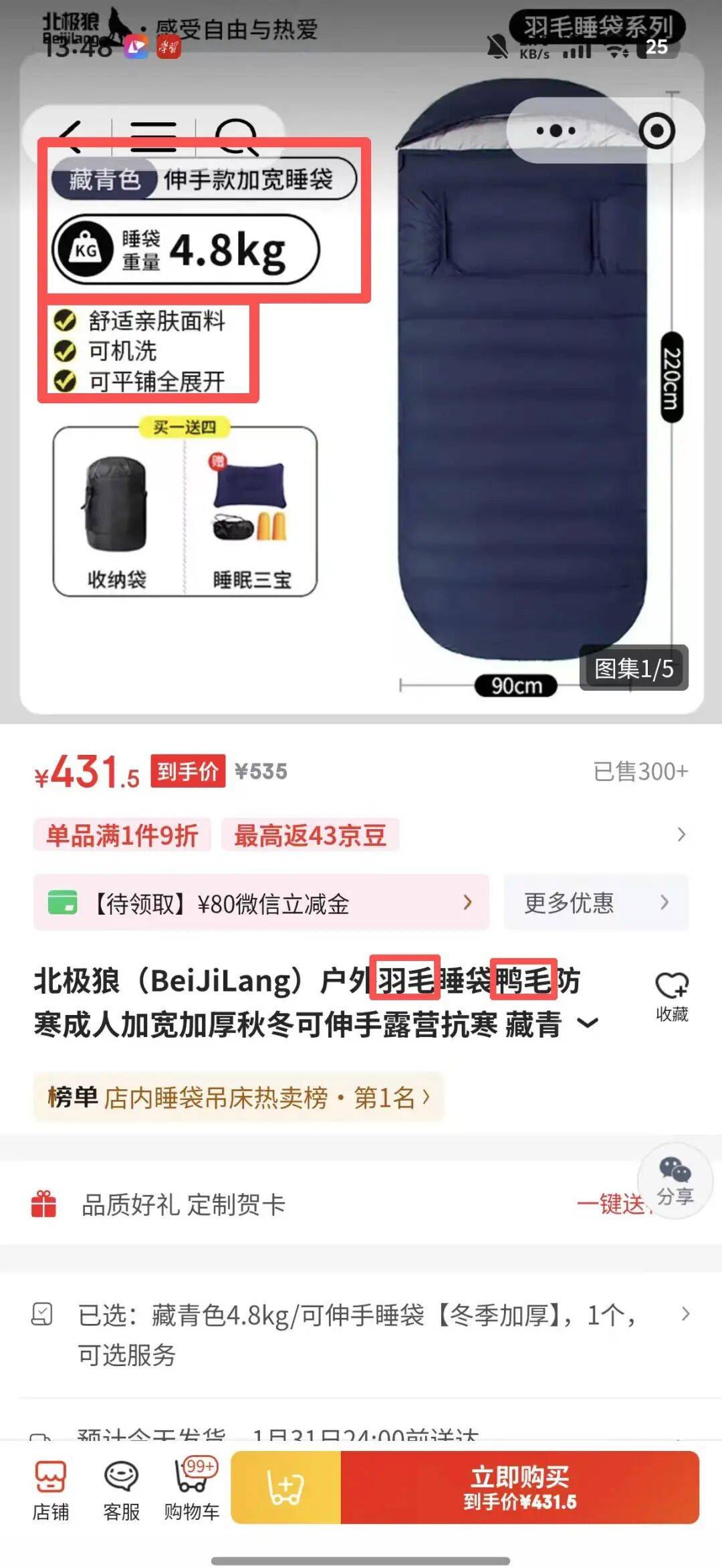 鸭毛”消费者怀疑是假货商家悄悄删改宣传语pg电子游戏网站买抗寒睡袋“鸭绒”变“(图2) 鸭毛”消费者怀疑是假货商家悄悄删改宣传语pg电子游戏网站买抗寒睡袋“鸭绒”变“(图2)