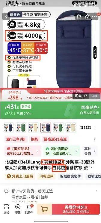 鸭毛”消费者怀疑是假货商家悄悄删改宣传语pg电子游戏网站买抗寒睡袋“鸭绒”变“(图3) 鸭毛”消费者怀疑是假货商家悄悄删改宣传语pg电子游戏网站买抗寒睡袋“鸭绒”变“(图3)