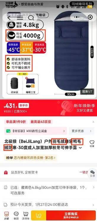 鸭毛”消费者怀疑是假货商家悄悄删改宣传语pg电子游戏网站买抗寒睡袋“鸭绒”变“(图5) 鸭毛”消费者怀疑是假货商家悄悄删改宣传语pg电子游戏网站买抗寒睡袋“鸭绒”变“(图5)